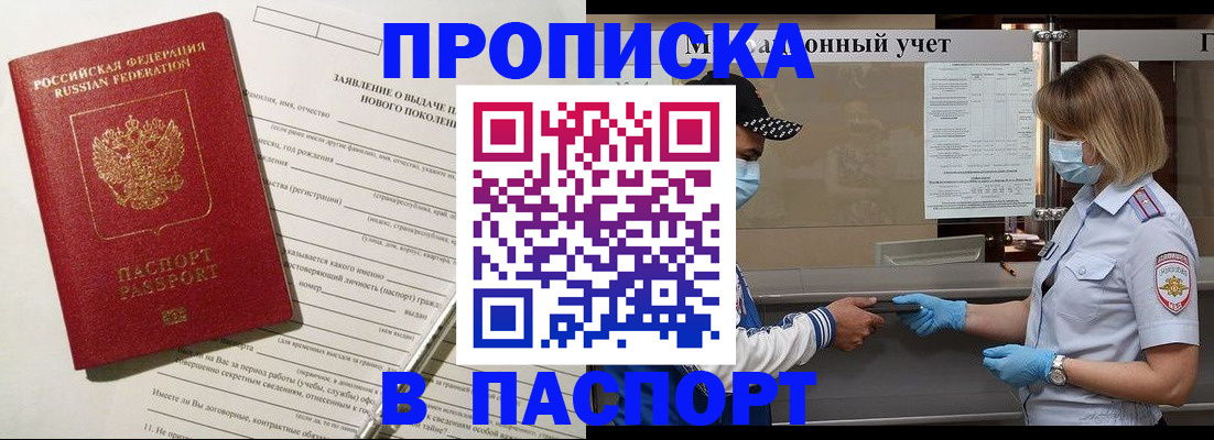 временная регистрация законно в Медногорске