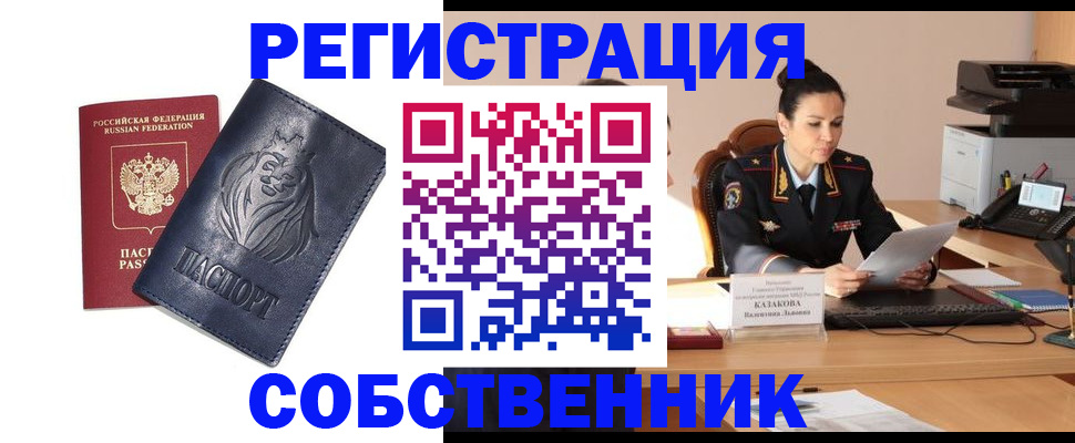 прописка законно в Медногорске