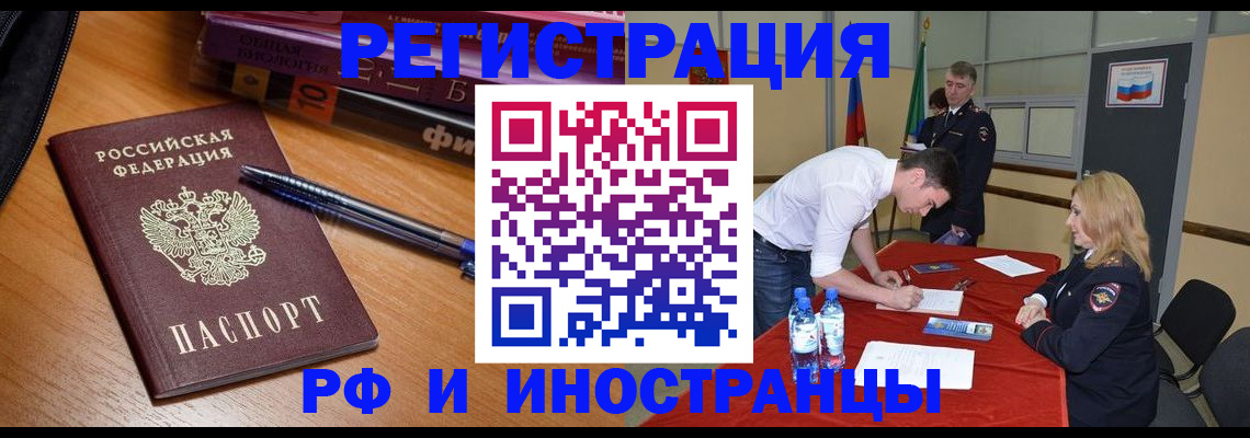 временная регистрация для всех в Медногорске
